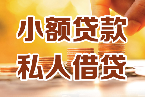 成都32短借-成都32短借空放-成都32贷款网