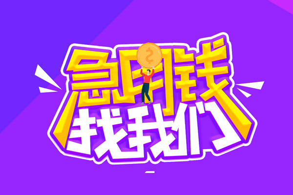 成都32私借空放不考察-成都32个人放贷-成都32私人创业贷款