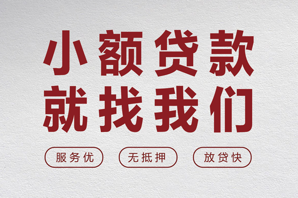 成都32民间个人借贷-成都32应急借钱空放-成都32身份证贷款
