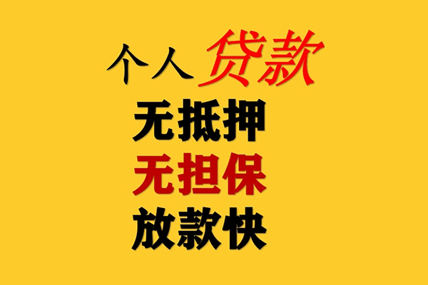 成都32哪有民间借贷-成都32应急贷款-成都32信用贷款网