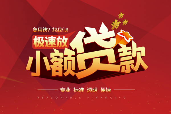 成都32短借私借空放-成都32身份证正规贷款-成都32民间借贷私人放款