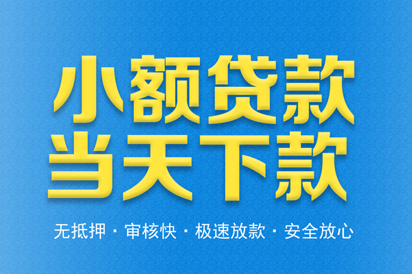 成都32个人工程贷款-成都32靠谱私人借钱-成都32应急借钱空放