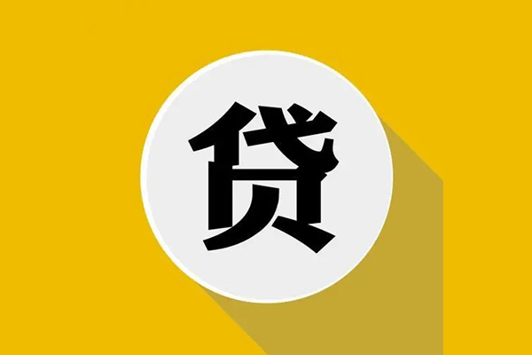 成都32地区公积金信用贷款-成都32私人贷款联系电话-成都32信用贷款