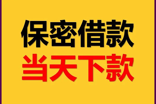 成都32私人小额贷款-成都32快速借私借-成都32身份证贷款在线