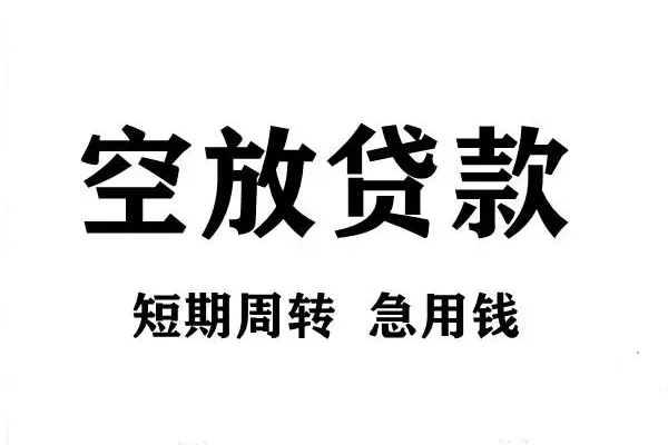 成都32个人借贷不查征信-成都32贷款空放-成都32小额信用贷款