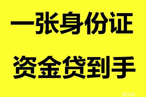 成都32个人放款-成都32本地身份证贷款-成都32身份证贷款平台