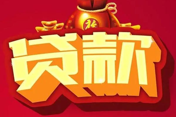 成都32贷款只要身份证-成都32私人借贷私借-成都32个人借贷平台
