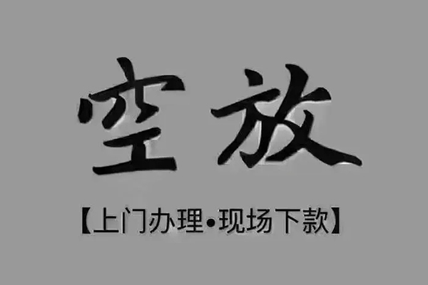 成都32私人借钱-成都32哪里可以小额贷款-成都32私人放款联系方式