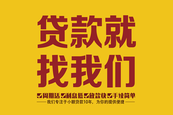 成都32小额贷款官网-成都32贷款包过当天放款-成都32个人贷款额