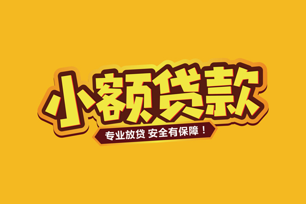 成都32私借空放直接上门-成都32私人放贷-成都32私人空放二次私借
