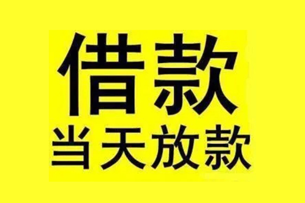 成都32哪有民间借贷-成都32小额贷款公司-成都32信用贷款办理