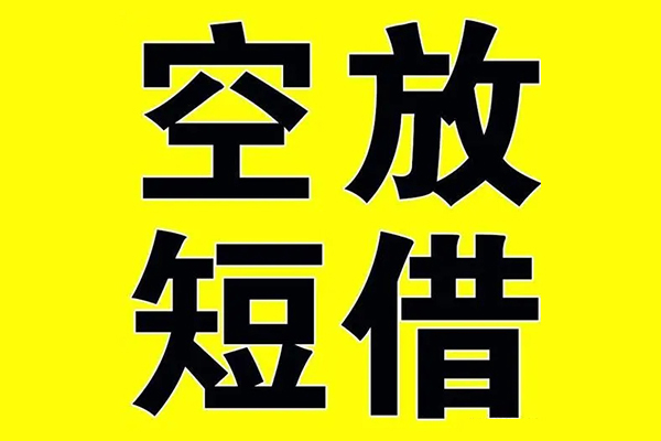 成都32空放私借民间借贷-成都32正规身份证贷款-成都32小额贷款