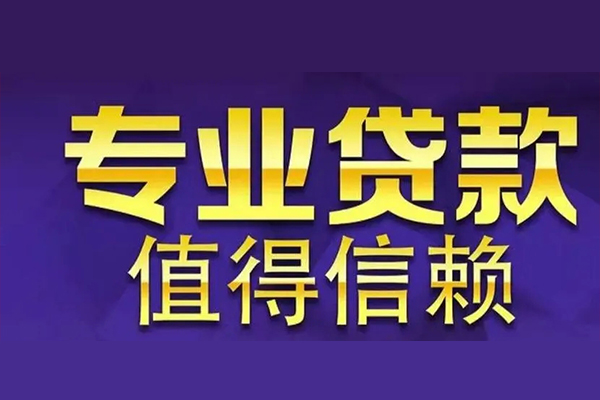 成都32空放私借民间借贷-成都32空借放款-成都32哪里可以民间借贷