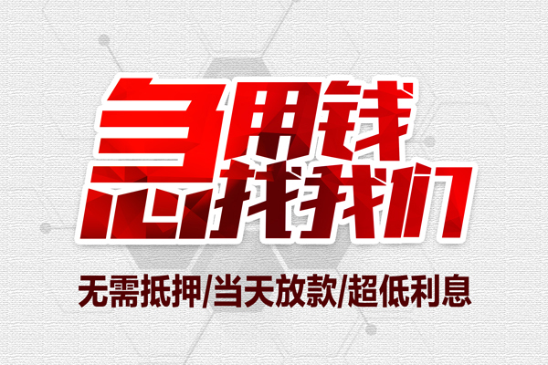成都32个人借贷放款-成都32短借急用钱-成都32身份证借私借
