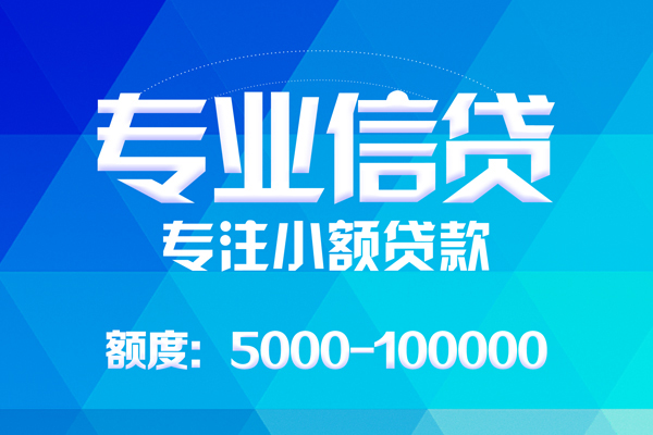 成都32应急贷款-成都32个人贷款-成都32哪里有民间借贷