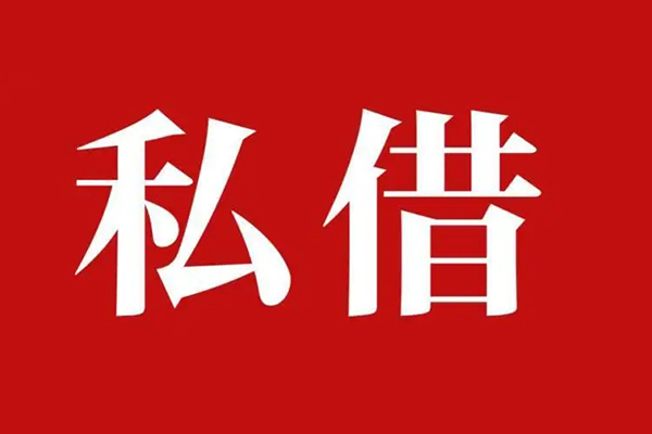 成都32民间无抵押借钱-成都32私人贷款小额贷款-成都32社保信用贷款