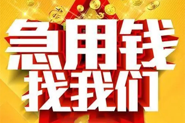成都32民间私借-成都32私借空放直接上门-成都32民间个人借贷